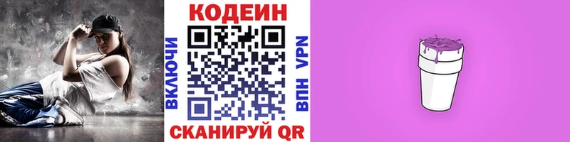 Кодеиновый сироп Lean напиток Lean (лин)  Купить закладки  Мурино 